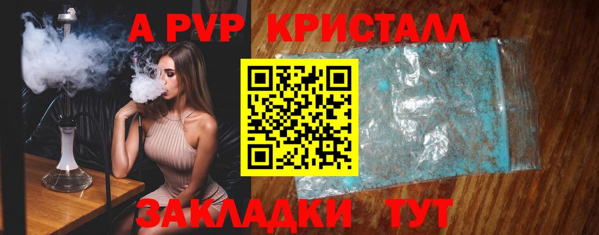 Киселёвск  Alpha-PVP Crystall  APVP СК КРИС  Вход с VPN 