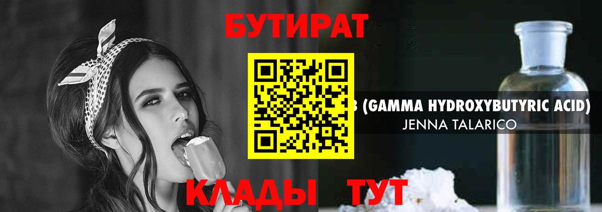 БУТИРАТ Butirat  Вход с VPN  Киселёвск 