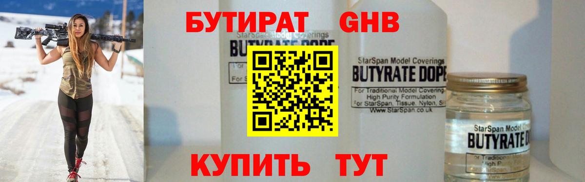 БУТИРАТ буратино Киселёвск