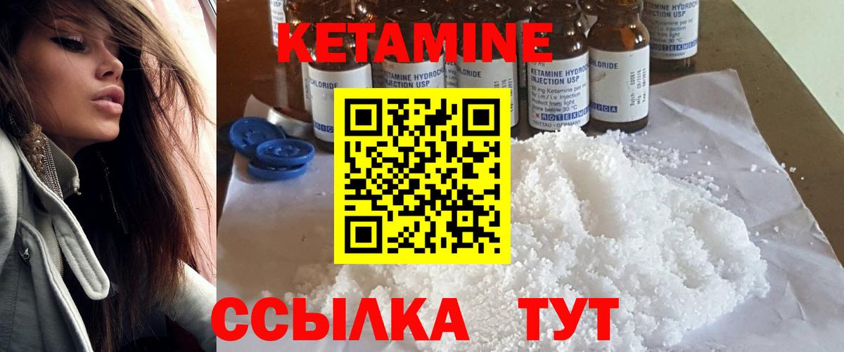 КЕТАМИН VHQ Киселёвск