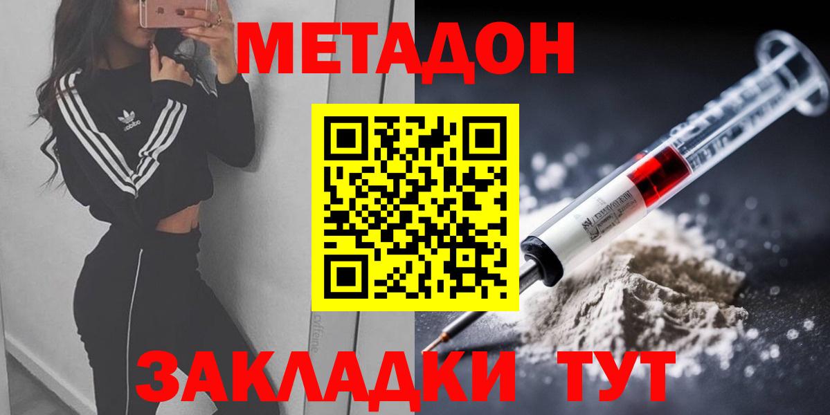 Метадон мёд  Вход с VPN  Метадон белоснежный  Киселёвск 